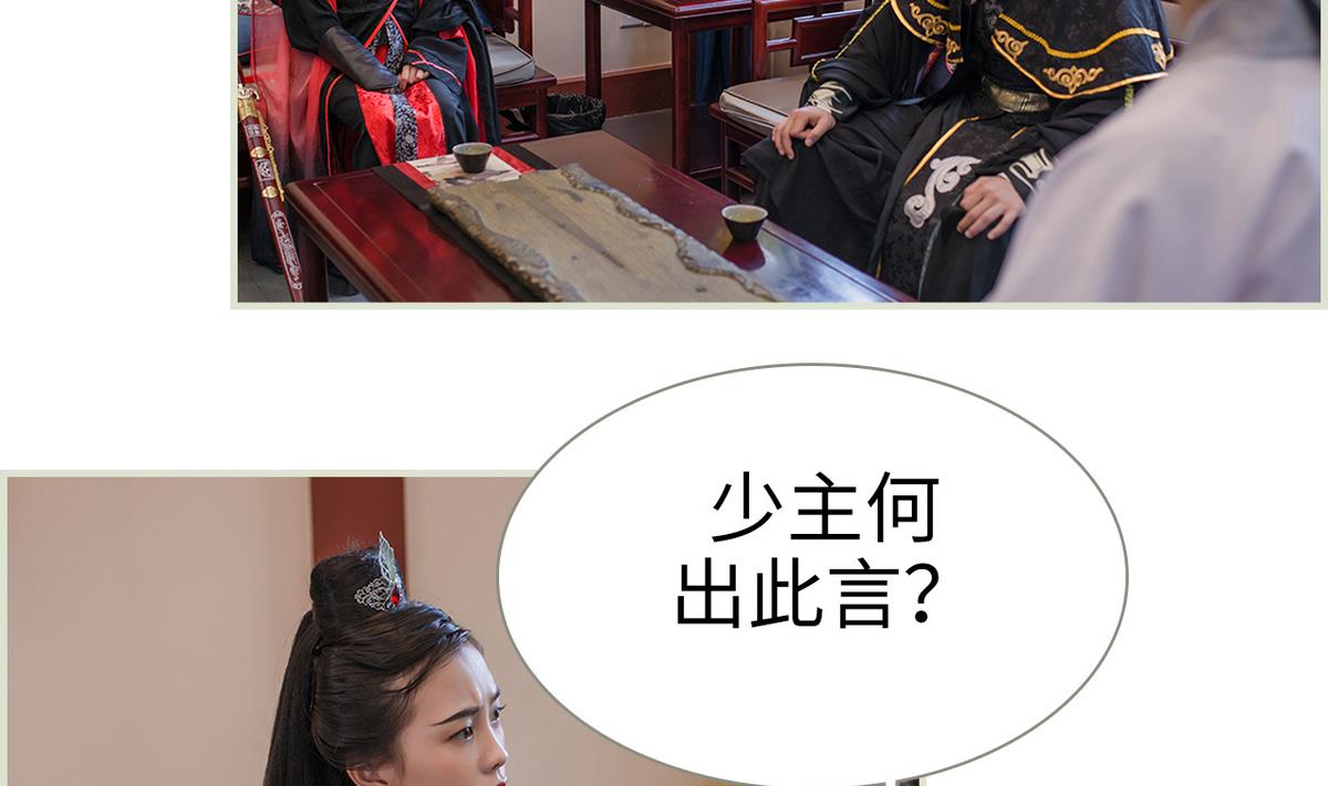 《养个少主斗渣男（真人漫）》第26话 第8页
