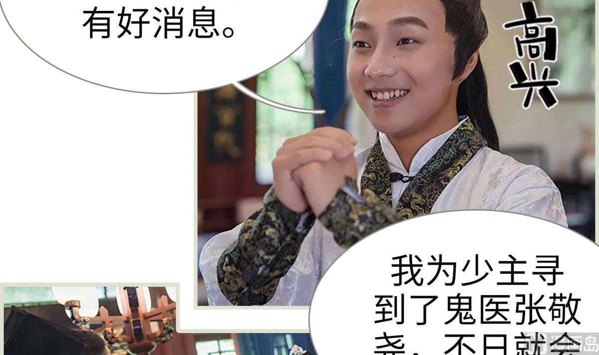 《养个少主斗渣男（真人漫）》第28话 第12页