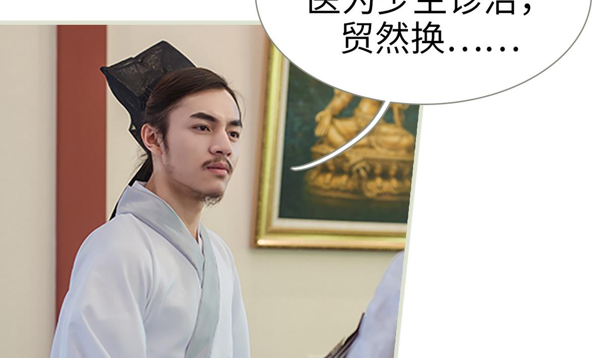 《养个少主斗渣男（真人漫）》第28话 第19页