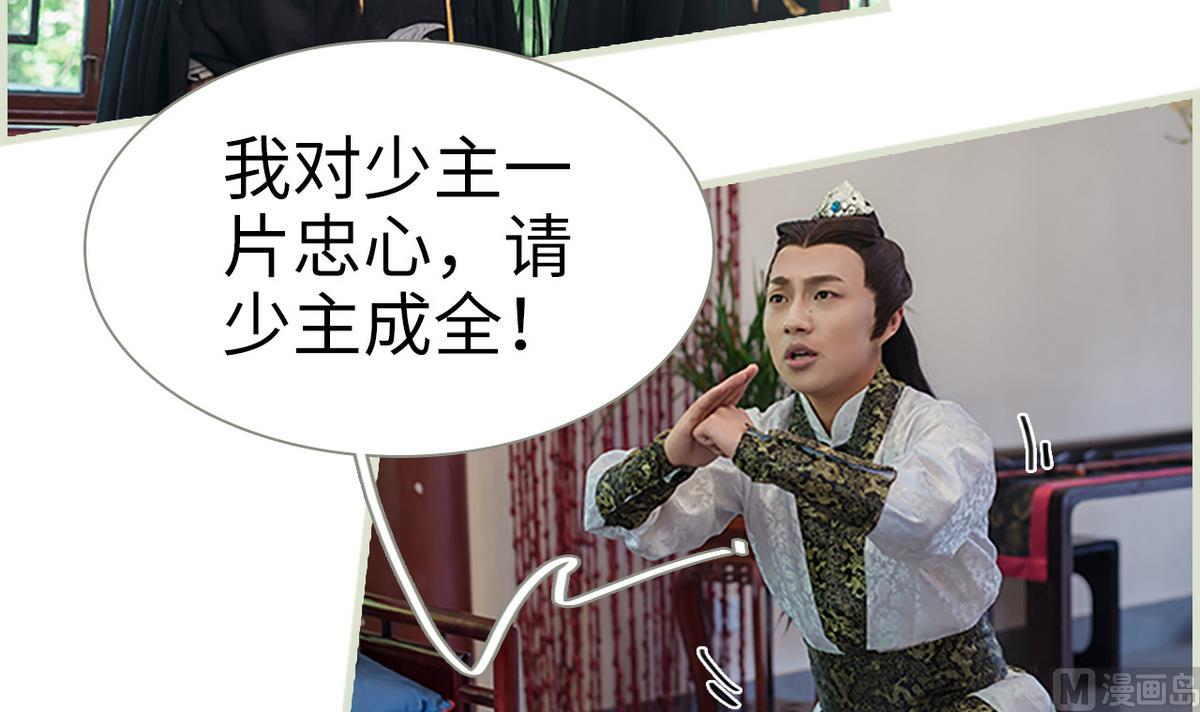 《养个少主斗渣男（真人漫）》第28话 第24页