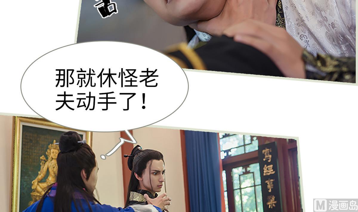 《养个少主斗渣男（真人漫）》第28话 第39页