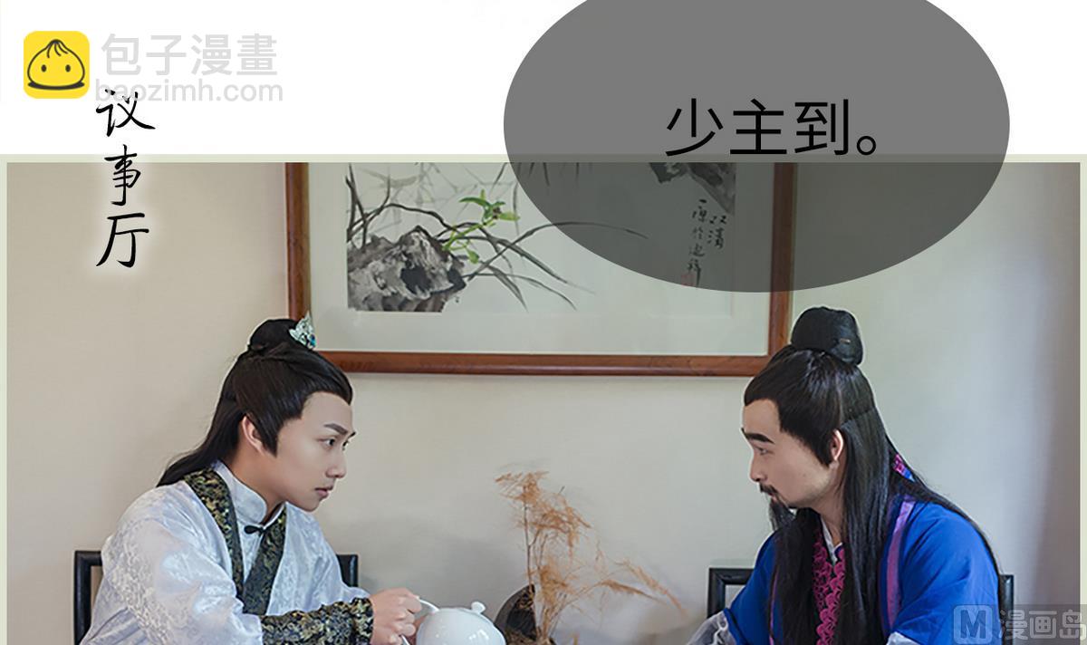 《养个少主斗渣男（真人漫）》第28话 第3页