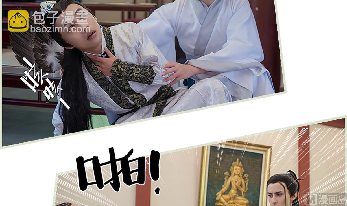 《养个少主斗渣男（真人漫）》第28话 第42页