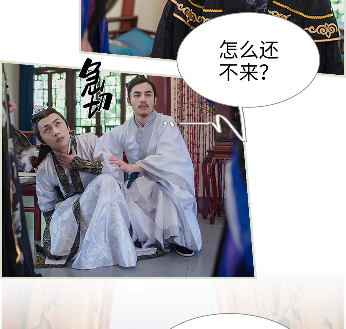 《养个少主斗渣男（真人漫）》第28话 第46页
