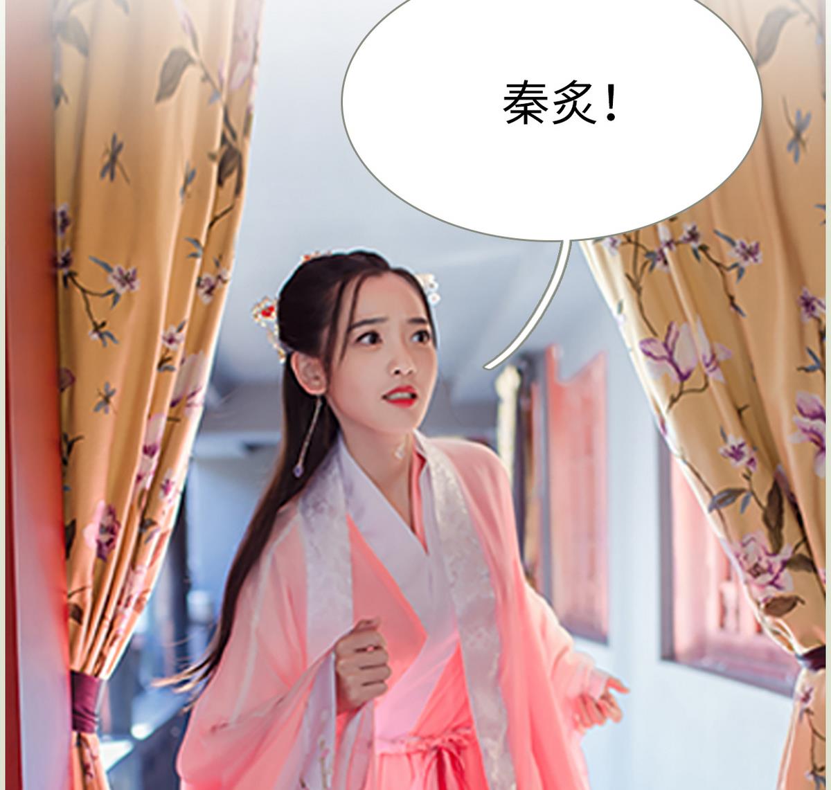《养个少主斗渣男（真人漫）》第28话 第47页