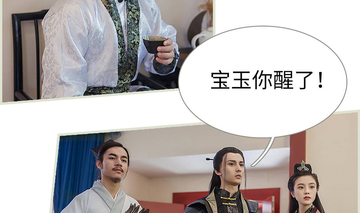 《养个少主斗渣男（真人漫）》第28话 第5页