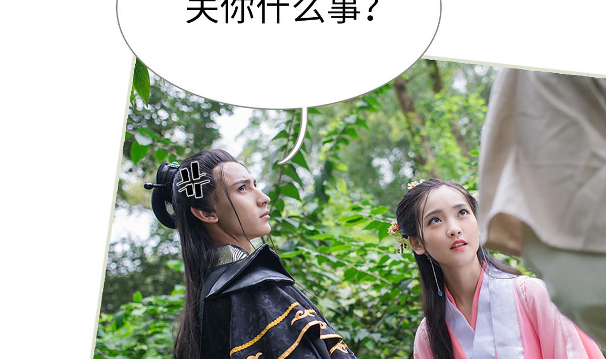 《养个少主斗渣男（真人漫）》第25话 第17页