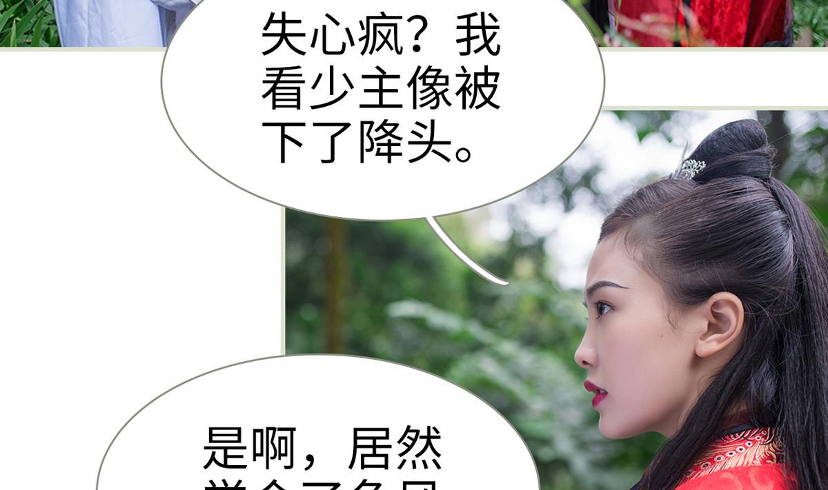 《养个少主斗渣男（真人漫）》第25话 第23页