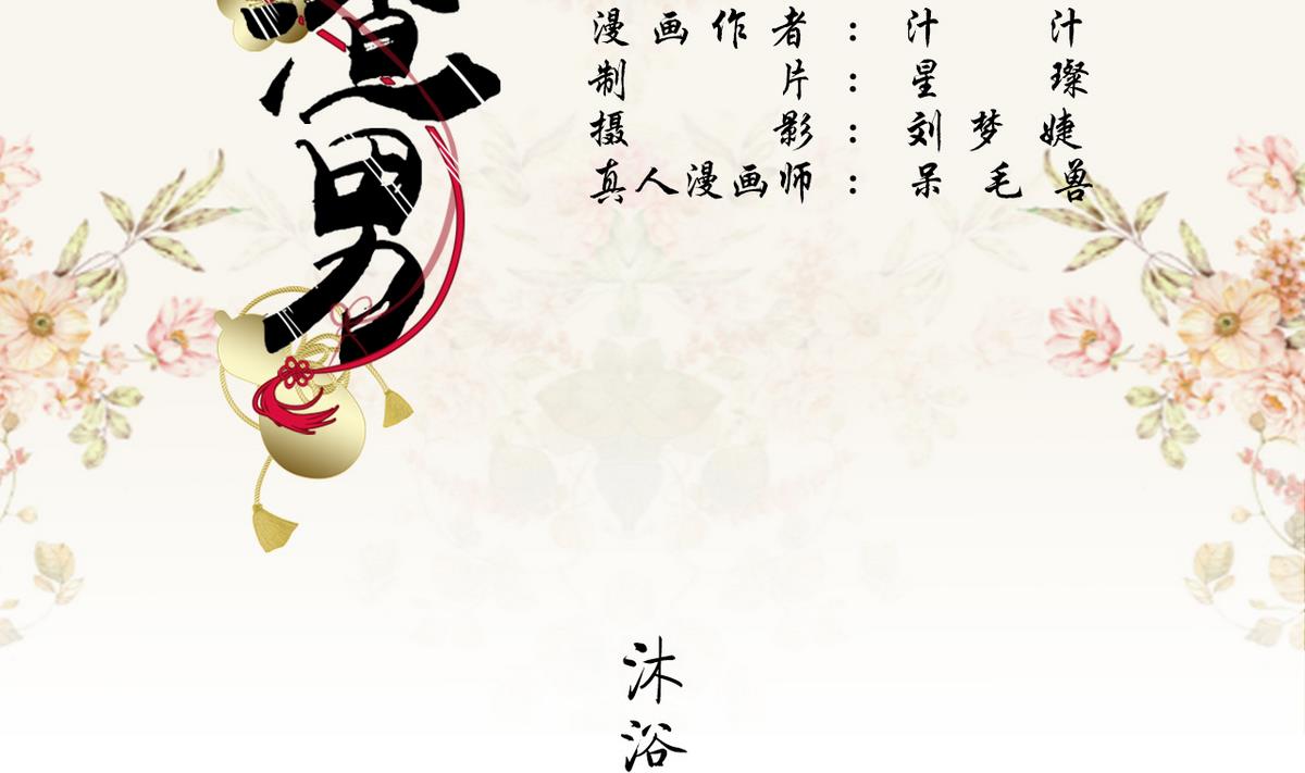 《养个少主斗渣男（真人漫）》第27话 第2页