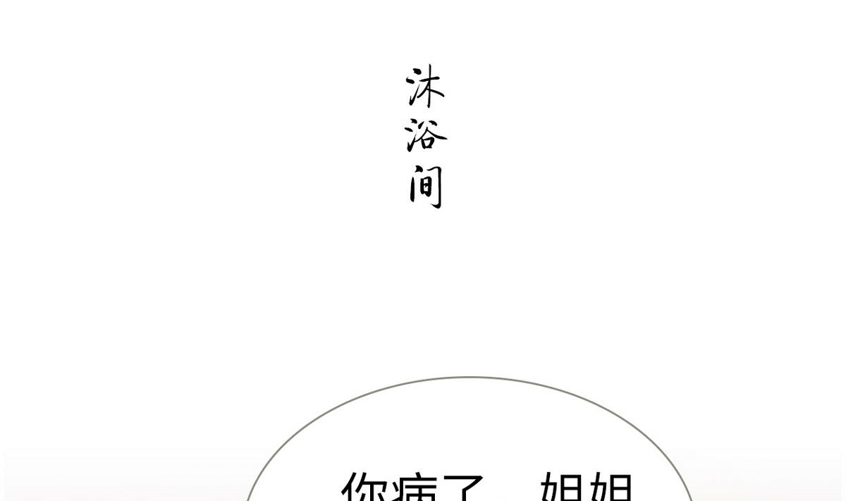 《养个少主斗渣男（真人漫）》第27话 第47页