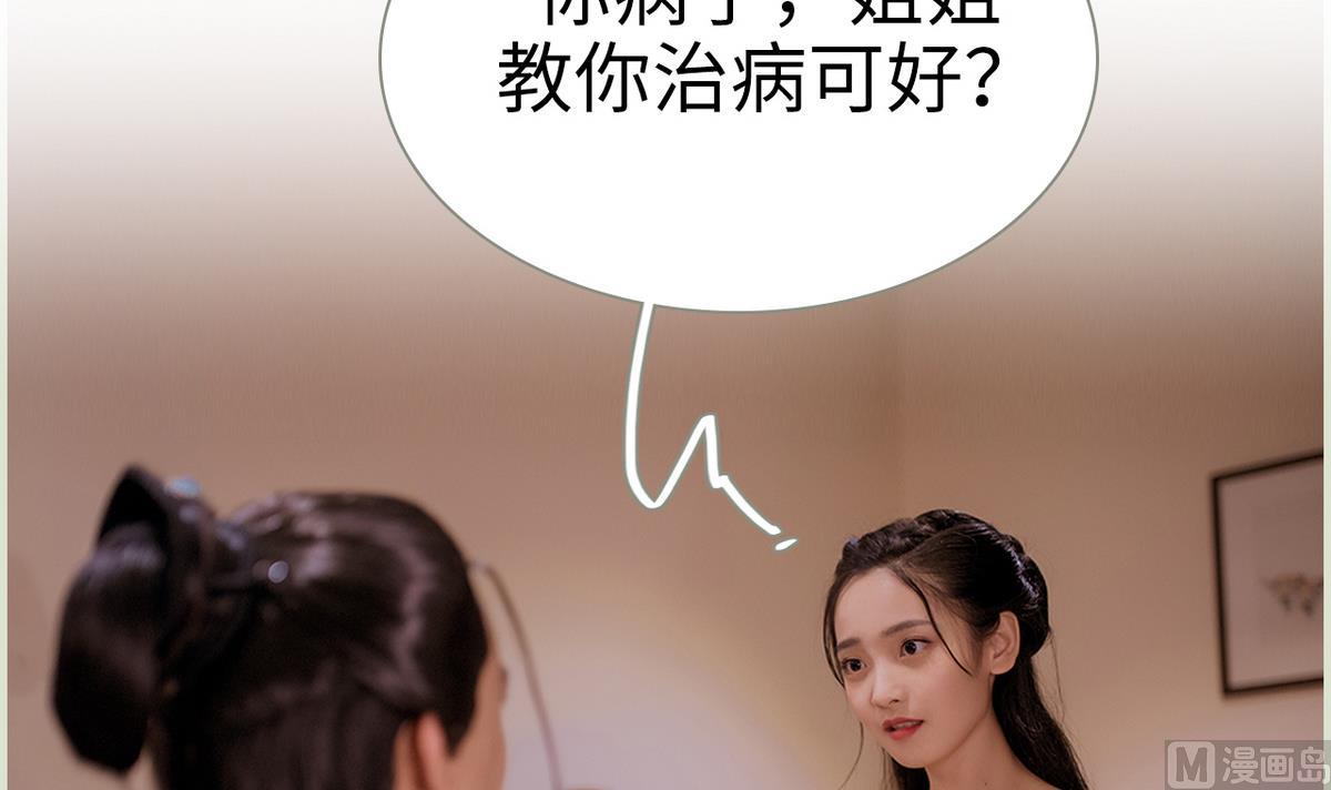 《养个少主斗渣男（真人漫）》第27话 第48页