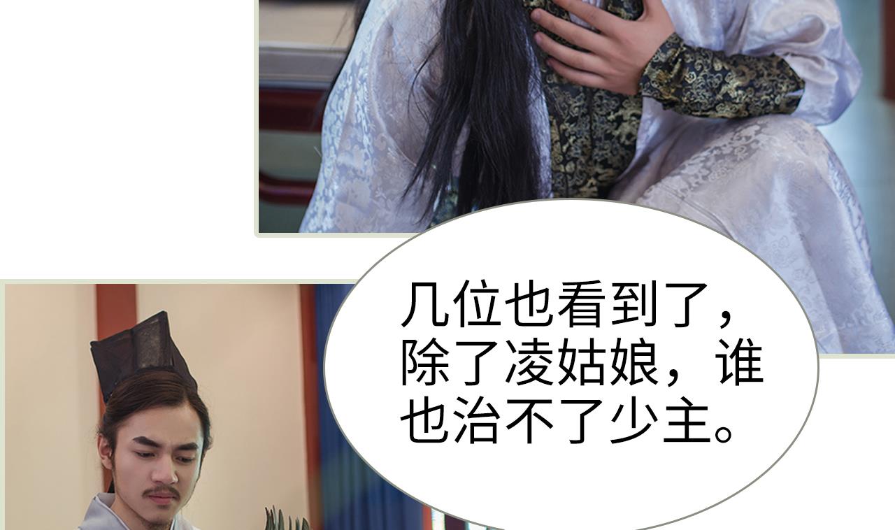 《养个少主斗渣男（真人漫）》第29话 第16页