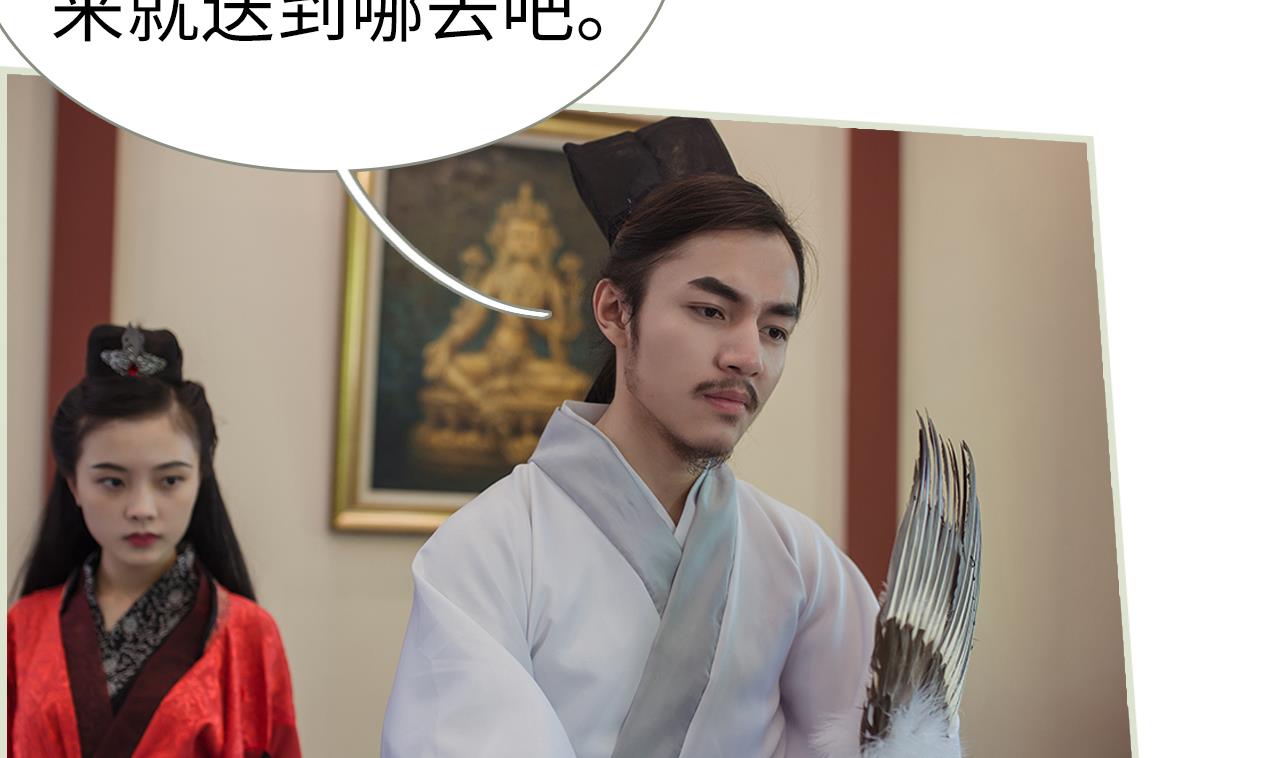 《养个少主斗渣男（真人漫）》第29话 第20页