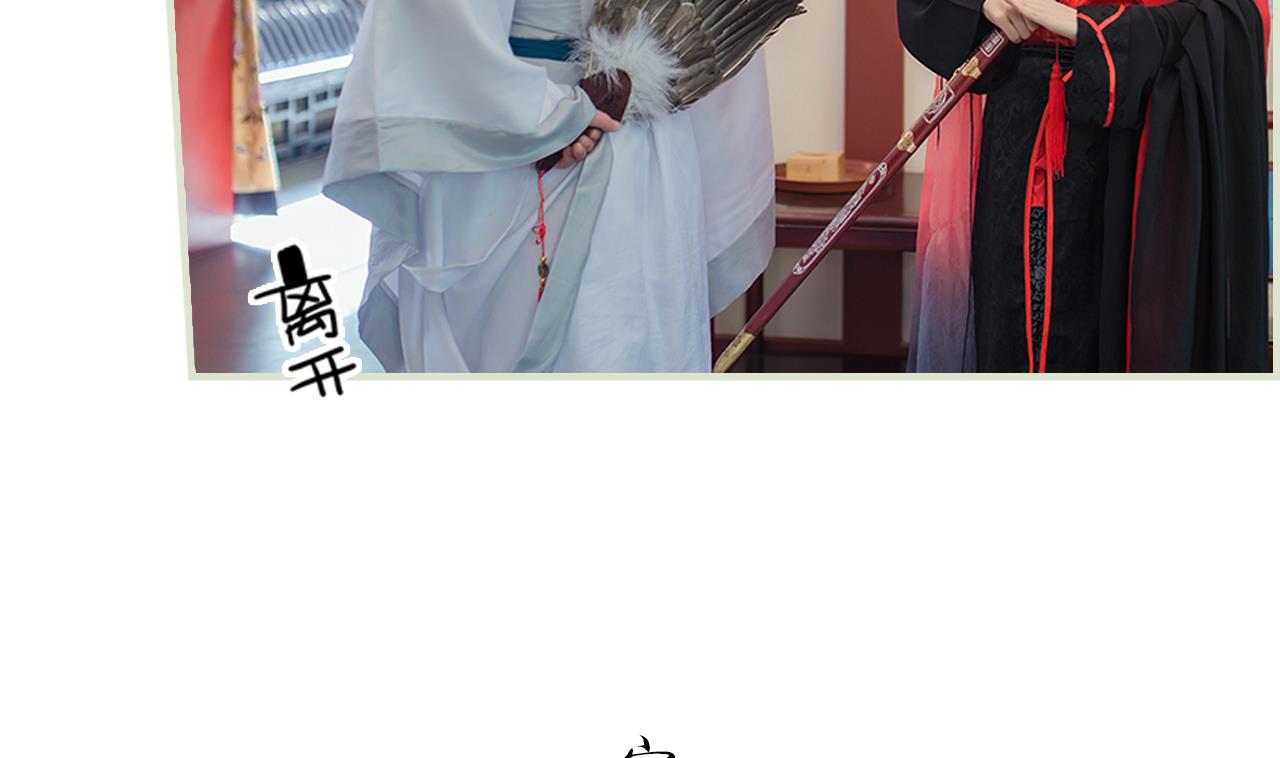 《养个少主斗渣男（真人漫）》第29话 第22页