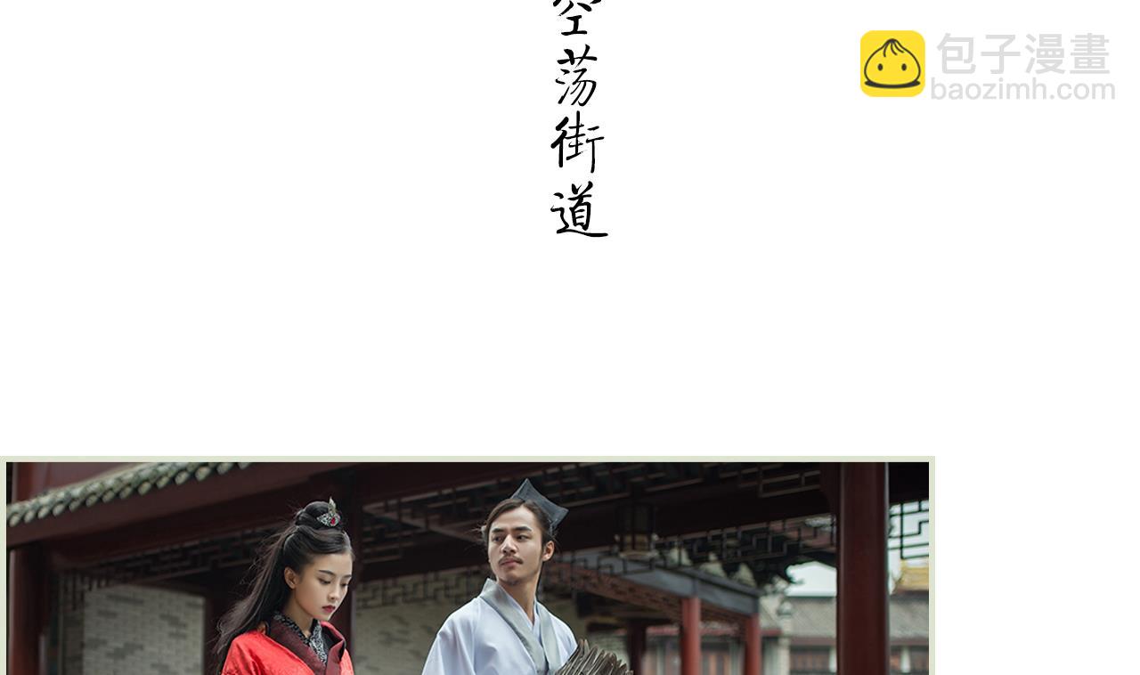 《养个少主斗渣男（真人漫）》第29话 第23页