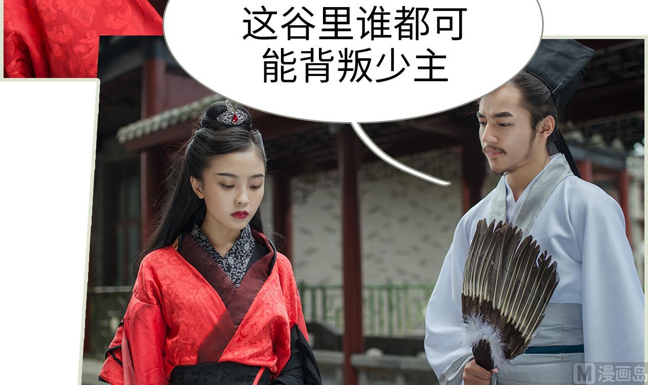 《养个少主斗渣男（真人漫）》第29话 第27页