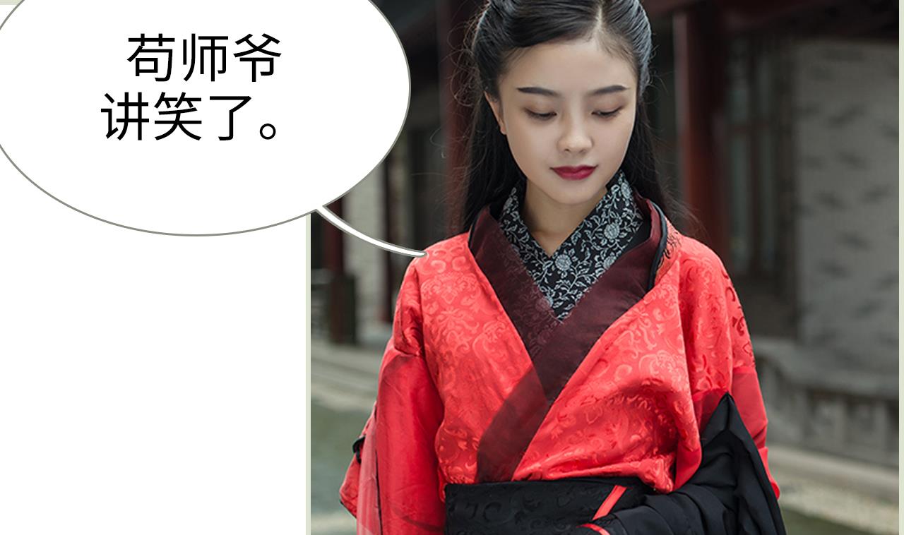 《养个少主斗渣男（真人漫）》第29话 第31页