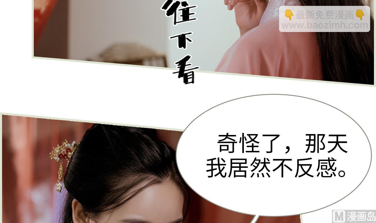 《养个少主斗渣男（真人漫）》第29话 第48页