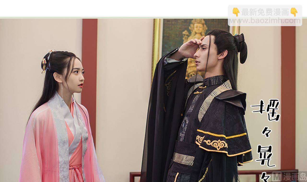 《养个少主斗渣男（真人漫）》第29话 第9页
