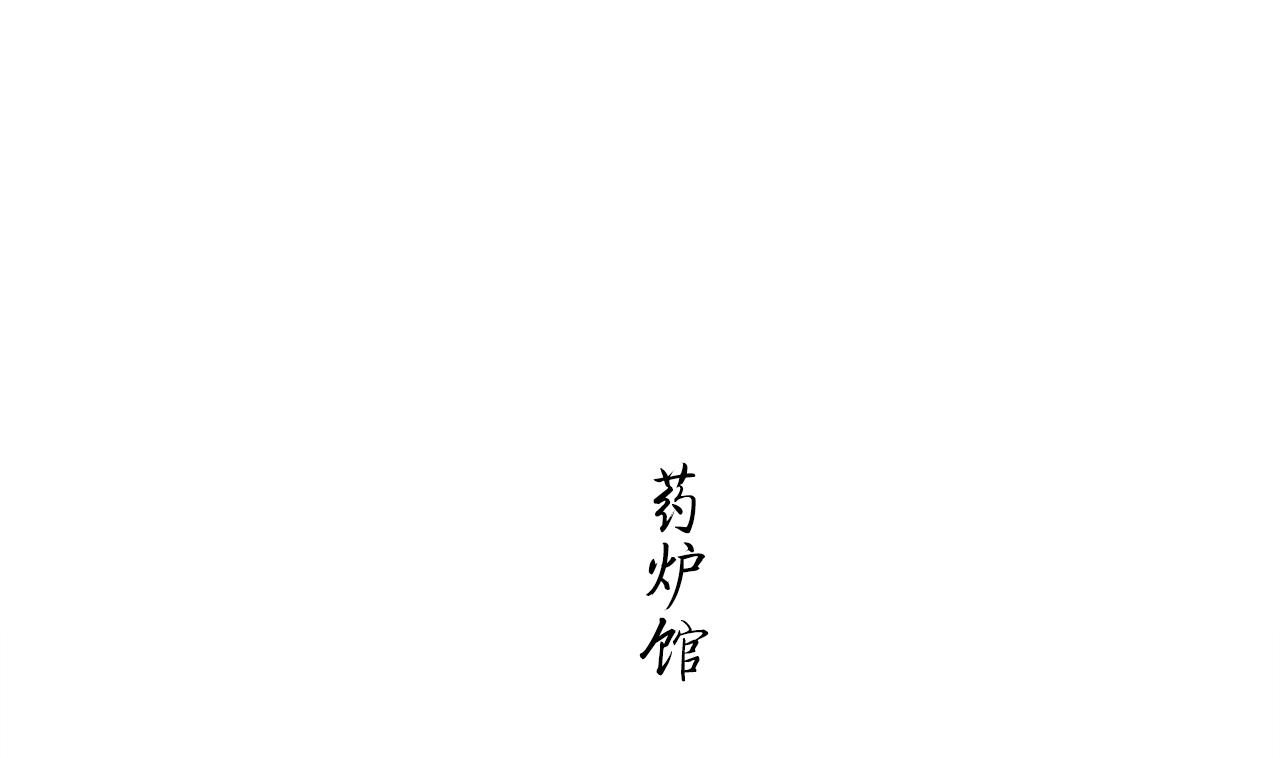 《养个少主斗渣男（真人漫）》第30话 第17页
