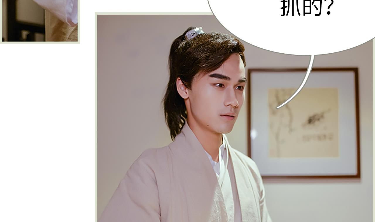 《养个少主斗渣男（真人漫）》第30话 第29页