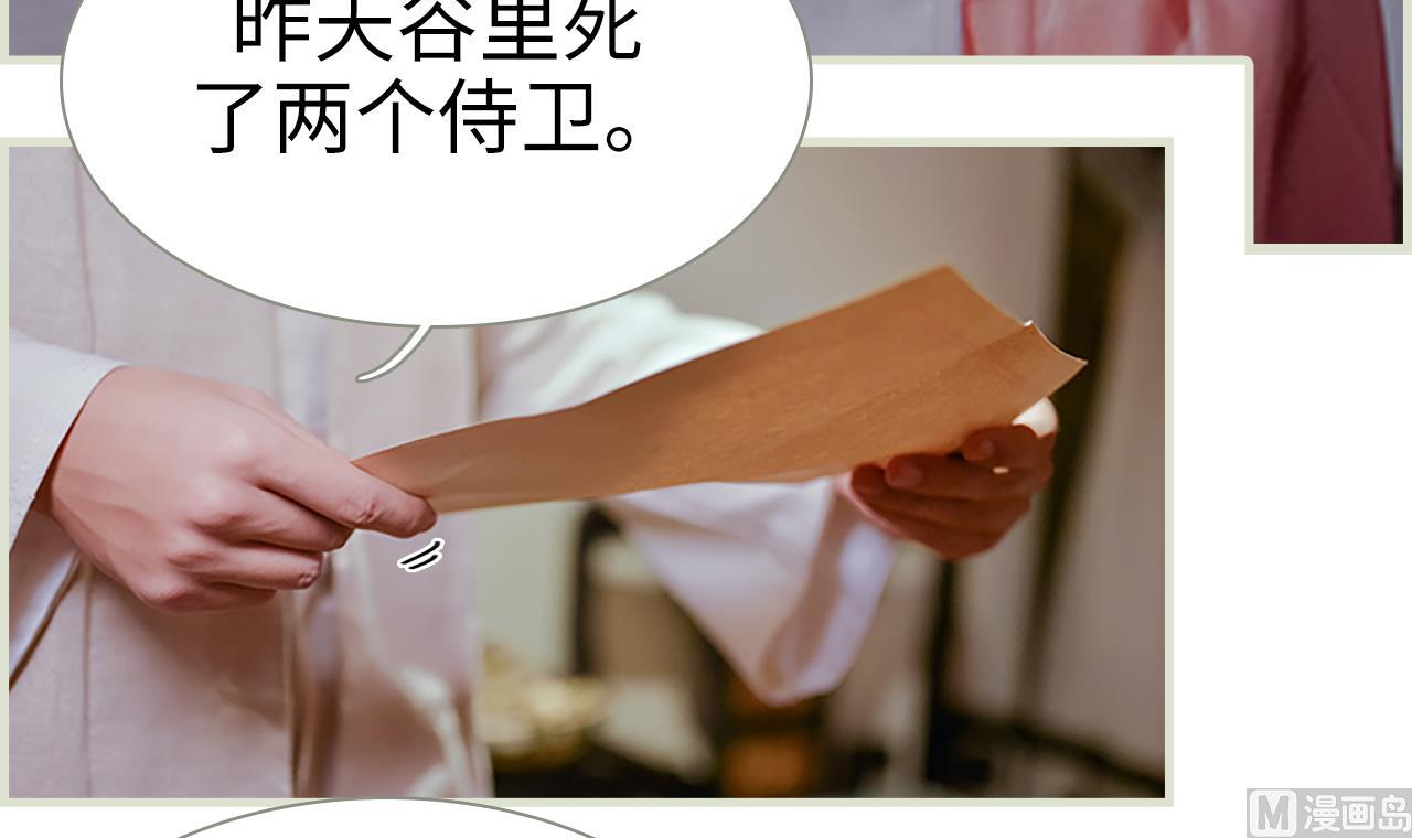 《养个少主斗渣男（真人漫）》第30话 第33页