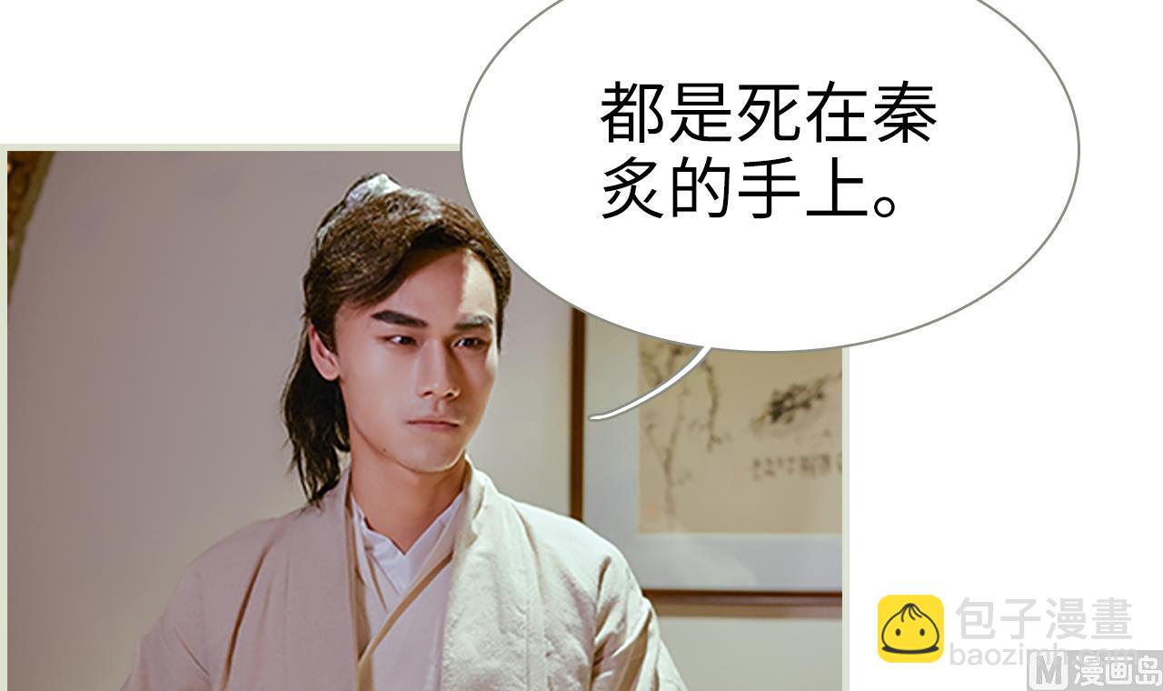 《养个少主斗渣男（真人漫）》第30话 第36页