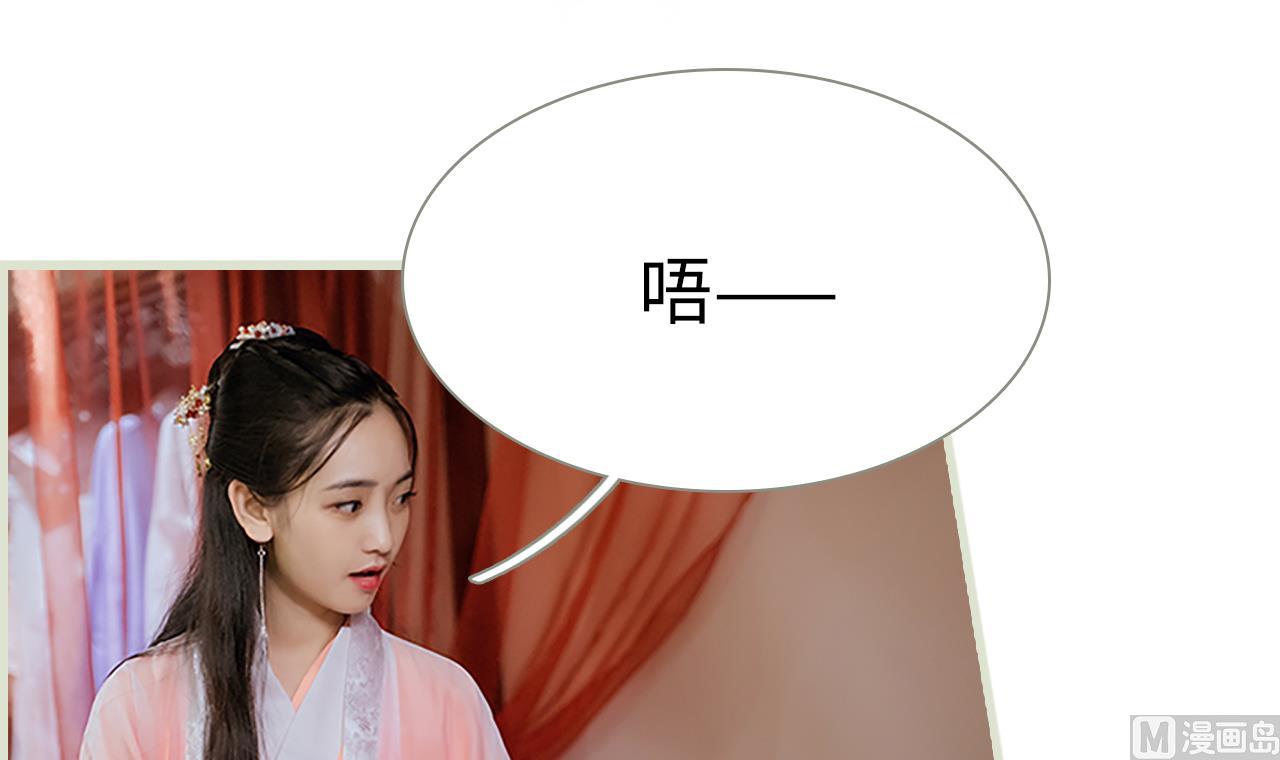 《养个少主斗渣男（真人漫）》第30话 第3页