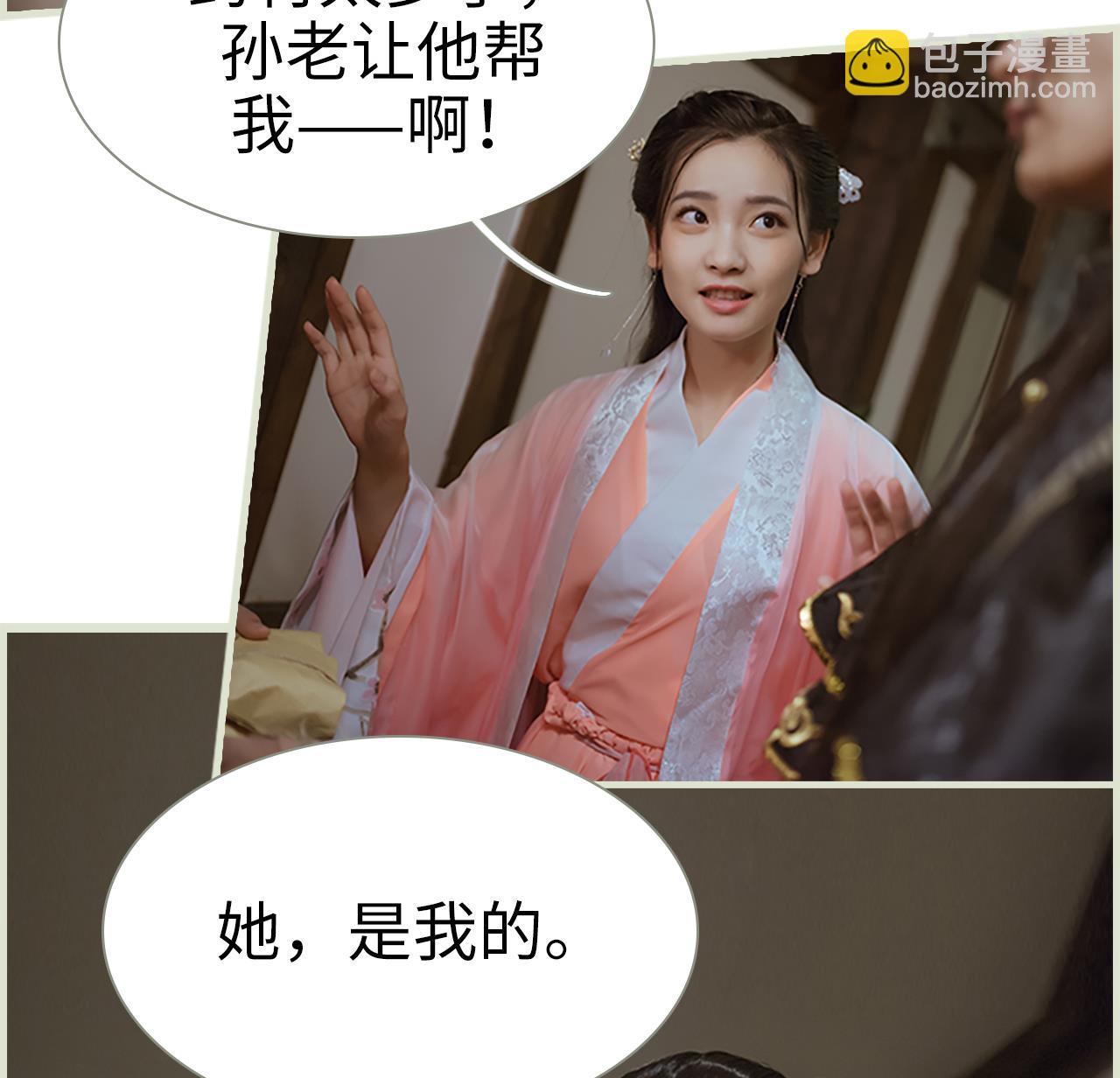 《养个少主斗渣男（真人漫）》第30话 第49页