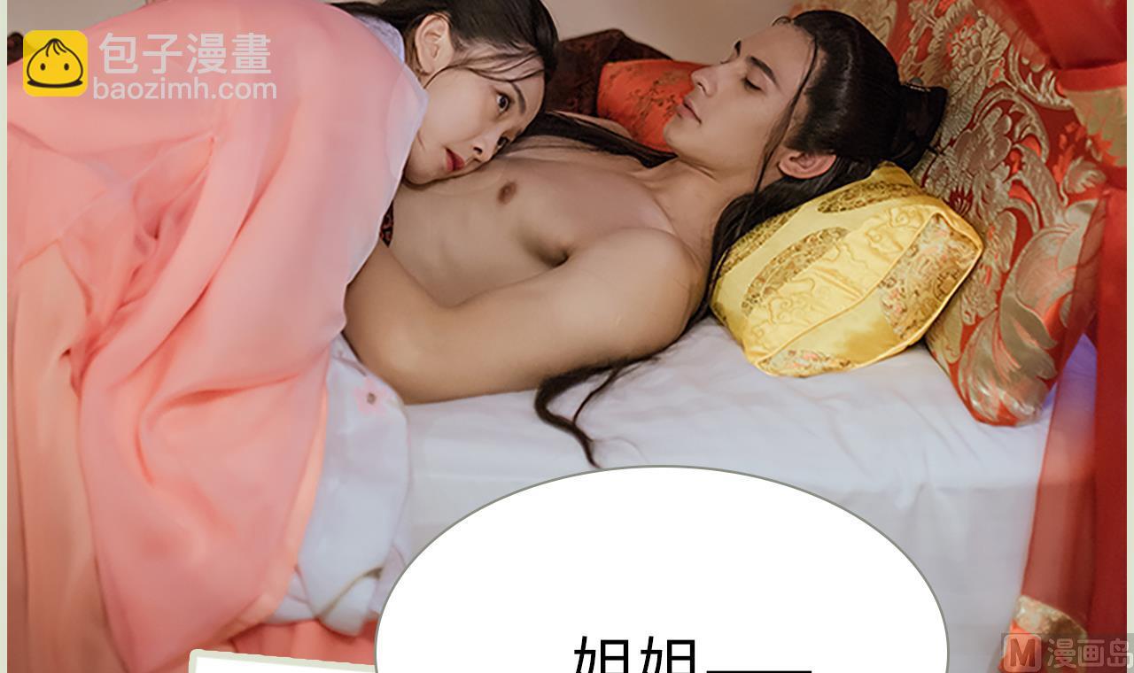 《养个少主斗渣男（真人漫）》第30话 第6页