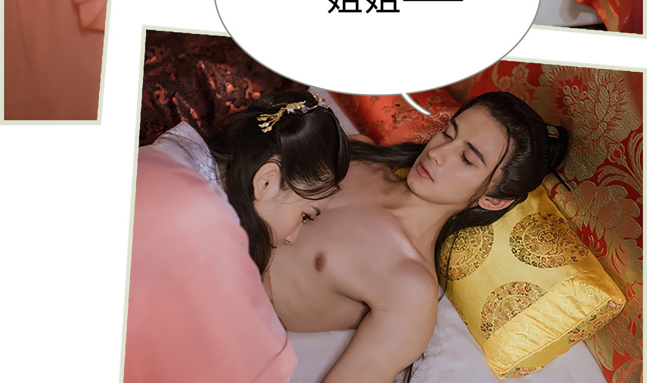 《养个少主斗渣男（真人漫）》第30话 第7页