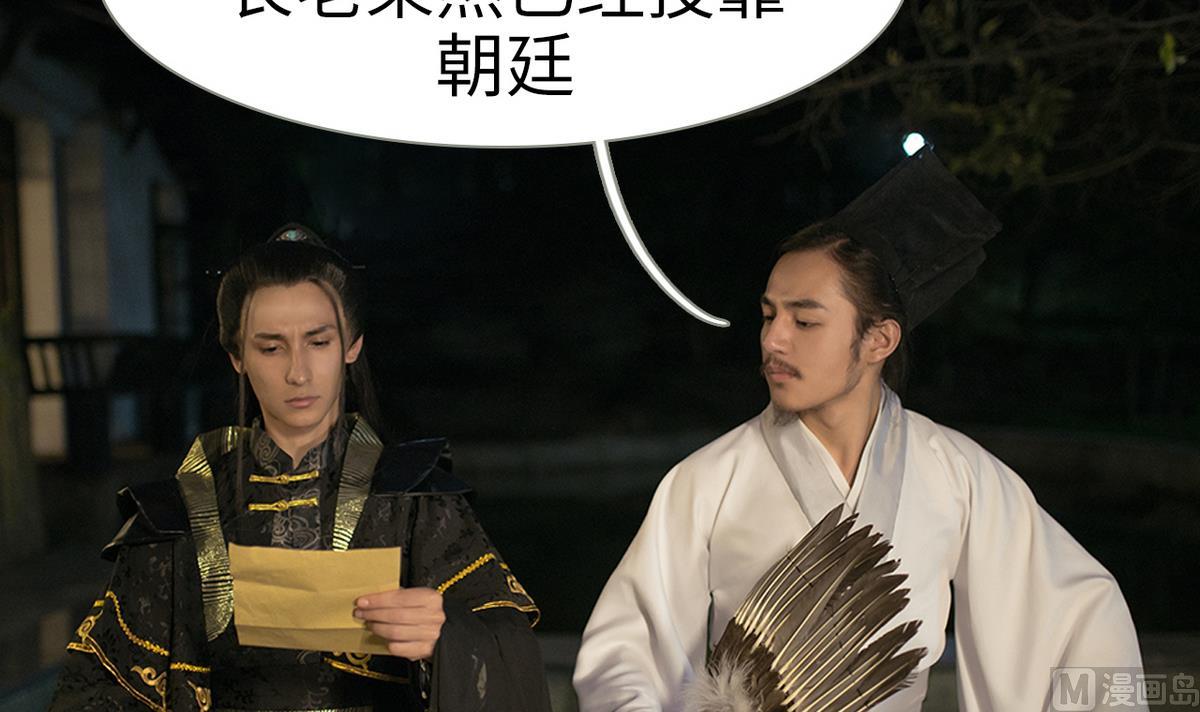 《养个少主斗渣男（真人漫）》第32话 第21页