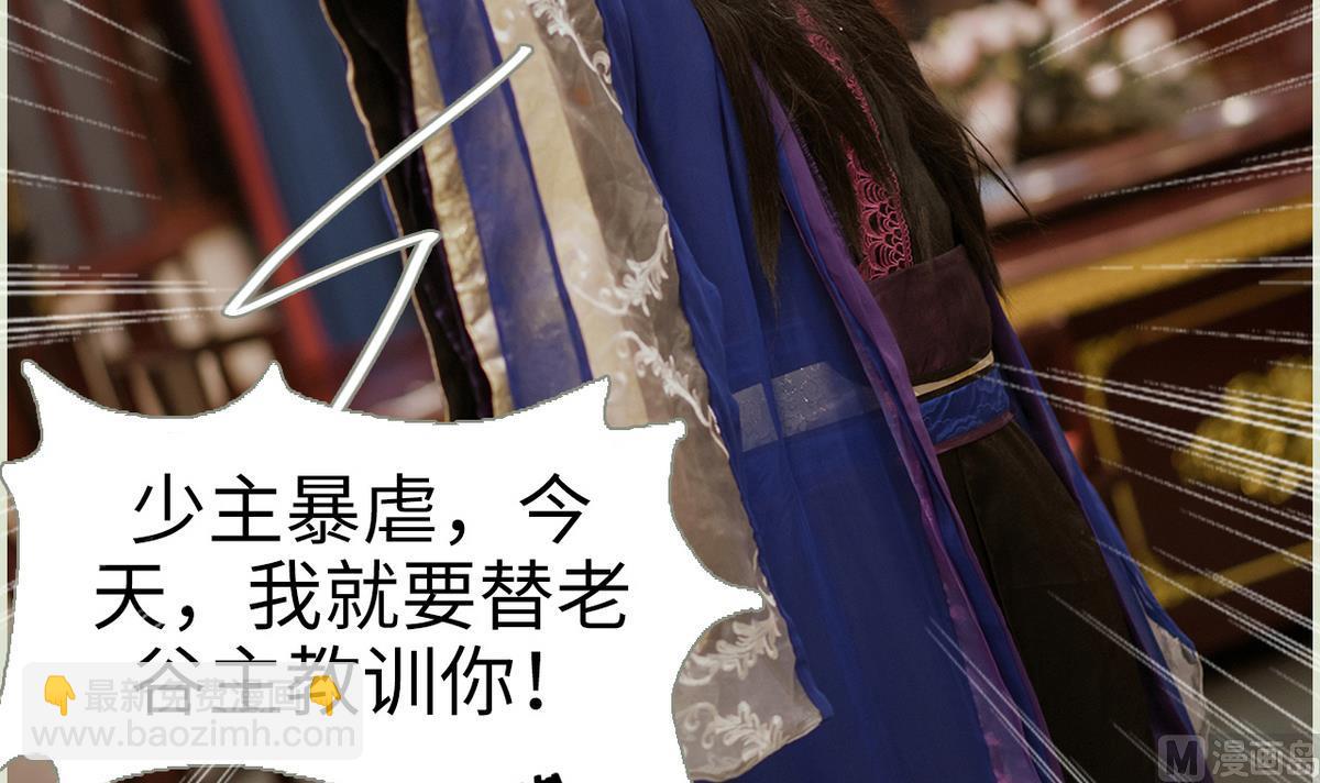 《养个少主斗渣男（真人漫）》第32话 第33页