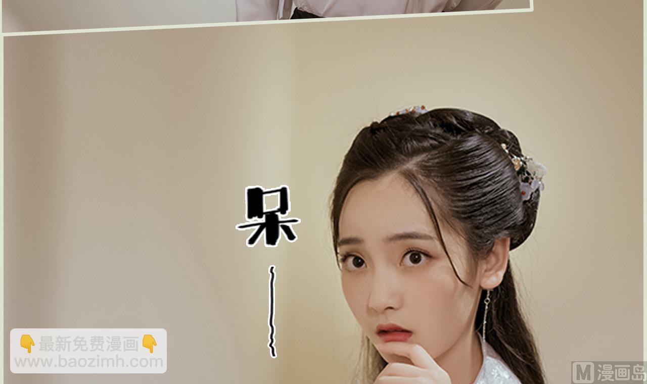 《养个少主斗渣男（真人漫）》第31话 第18页