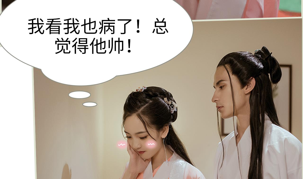 《养个少主斗渣男（真人漫）》第31话 第20页