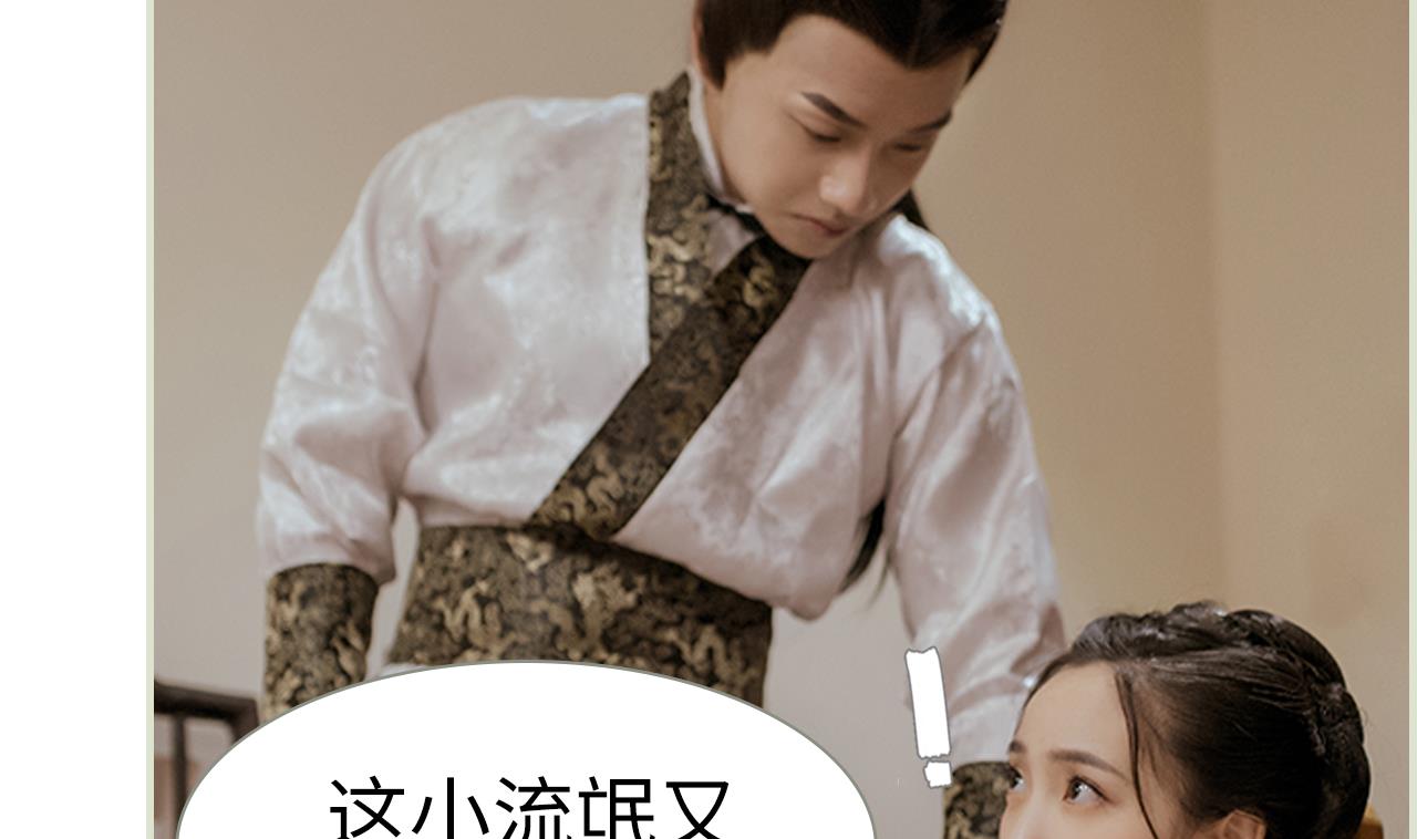 《养个少主斗渣男（真人漫）》第31话 第29页