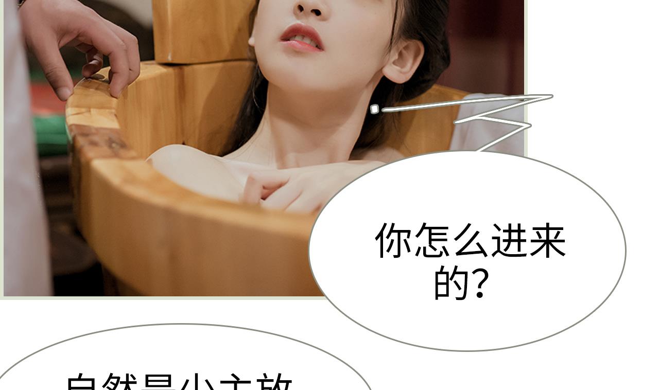 《养个少主斗渣男（真人漫）》第31话 第31页