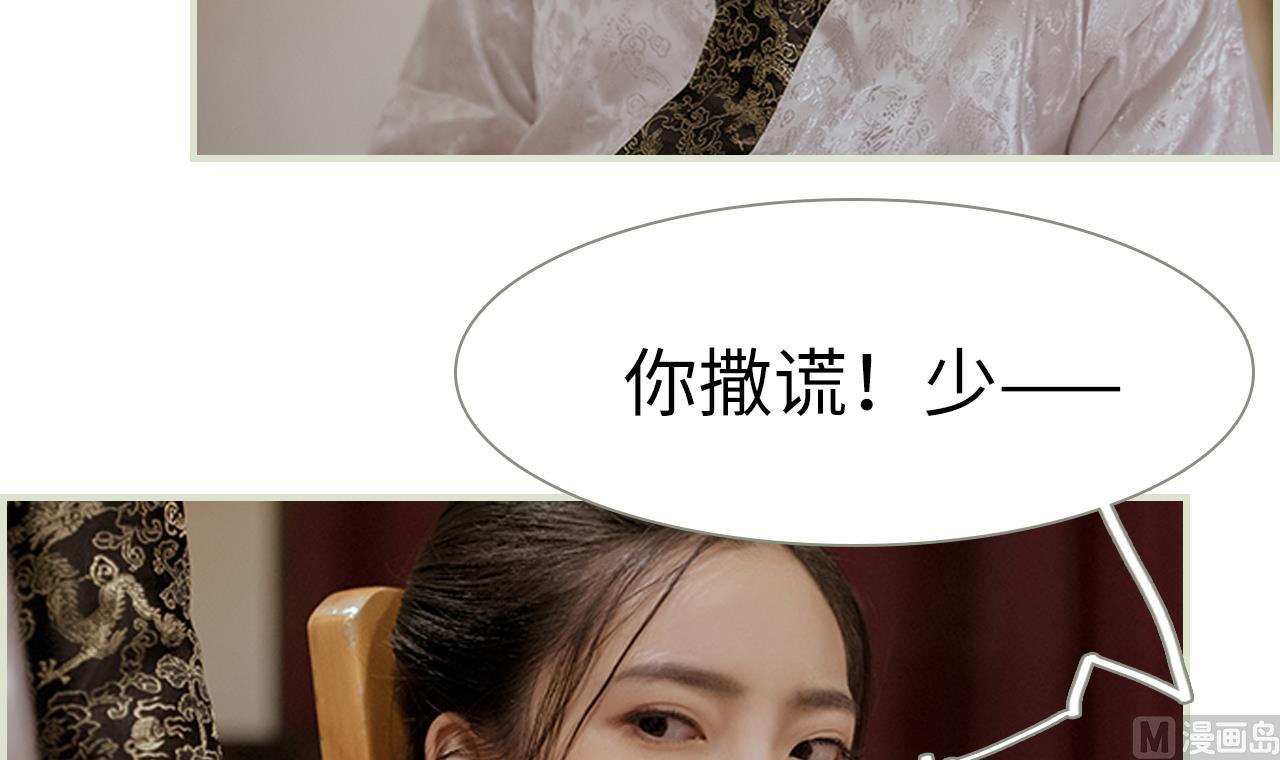 《养个少主斗渣男（真人漫）》第31话 第33页