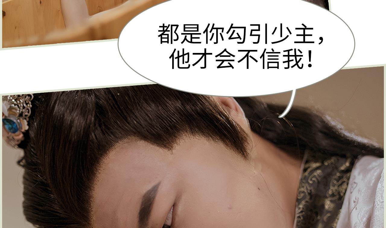 《养个少主斗渣男（真人漫）》第31话 第38页