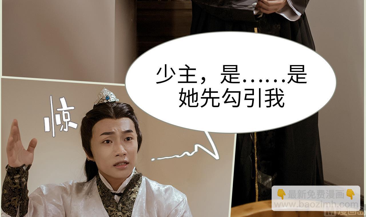 《养个少主斗渣男（真人漫）》第31话 第42页