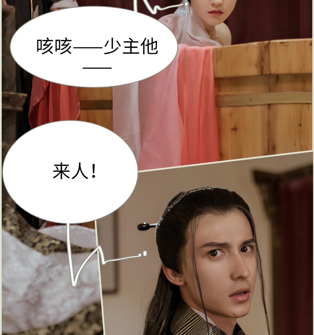 《养个少主斗渣男（真人漫）》第31话 第49页