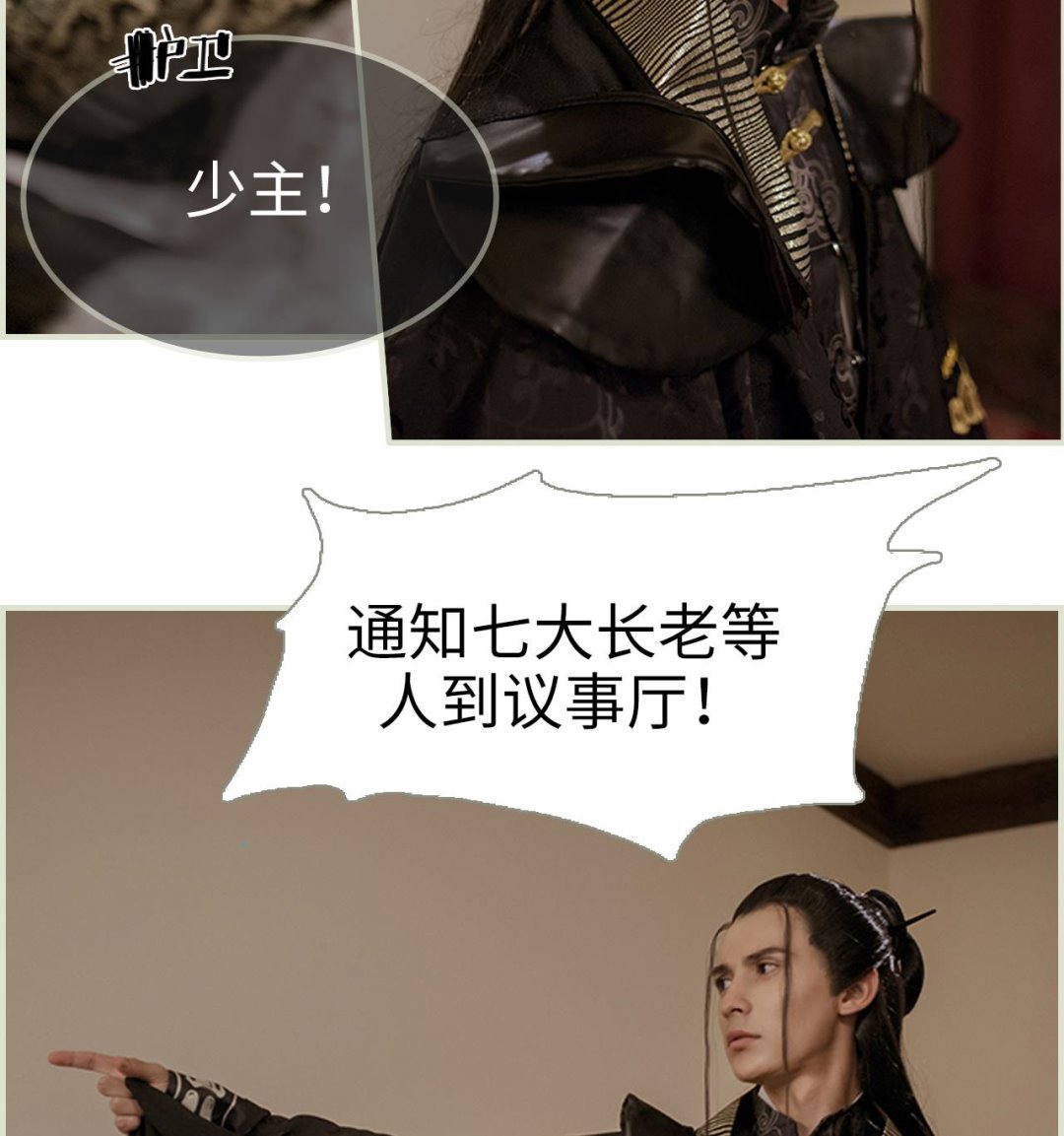 《养个少主斗渣男（真人漫）》第31话 第50页