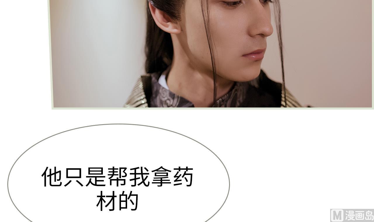 《养个少主斗渣男（真人漫）》第31话 第6页