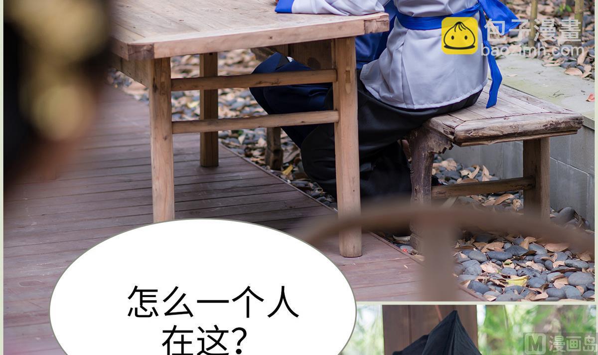 《养个少主斗渣男（真人漫）》第36话 第24页
