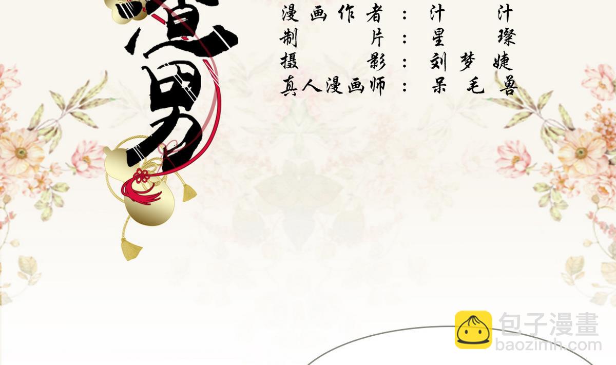 《养个少主斗渣男（真人漫）》第36话 第2页