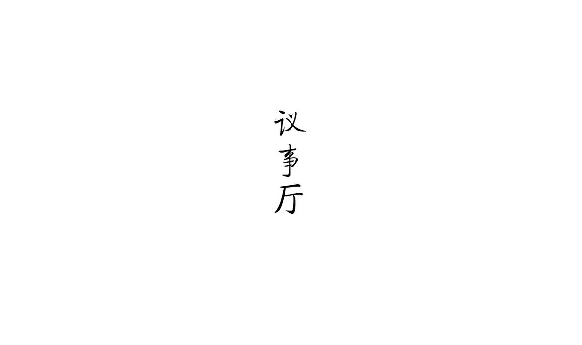 《养个少主斗渣男（真人漫）》第36话 第38页