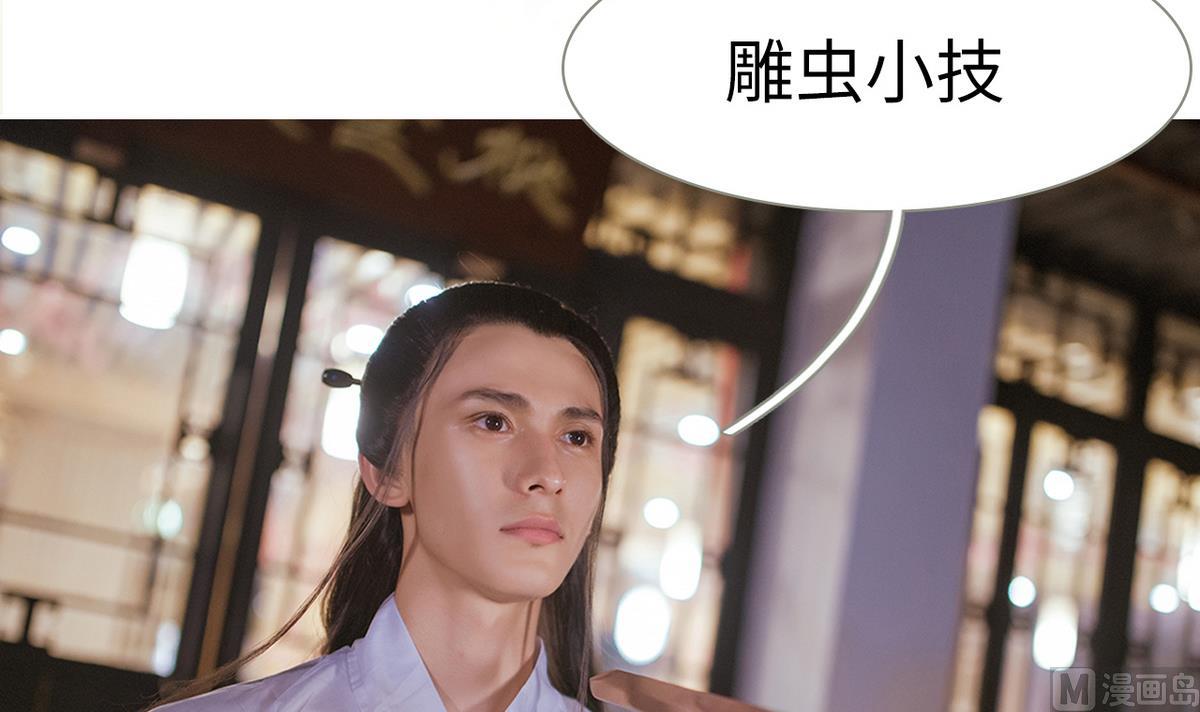 《养个少主斗渣男（真人漫）》第36话 第3页