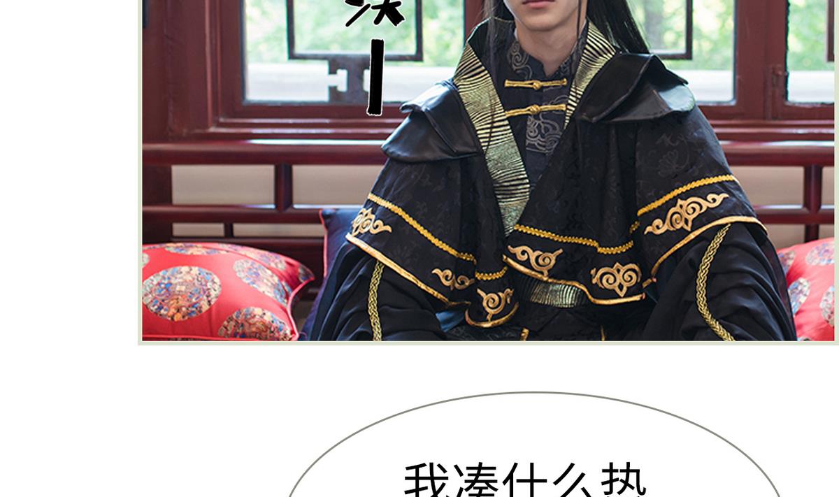 《养个少主斗渣男（真人漫）》第36话 第41页