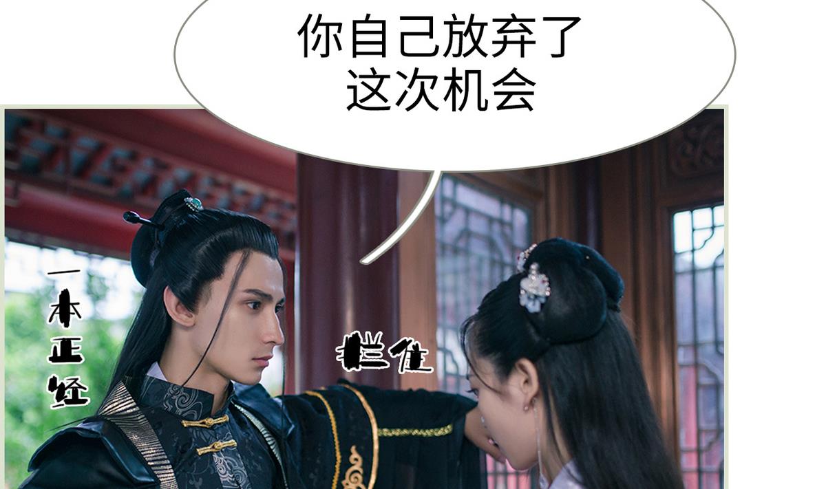 《养个少主斗渣男（真人漫）》第35话 第23页
