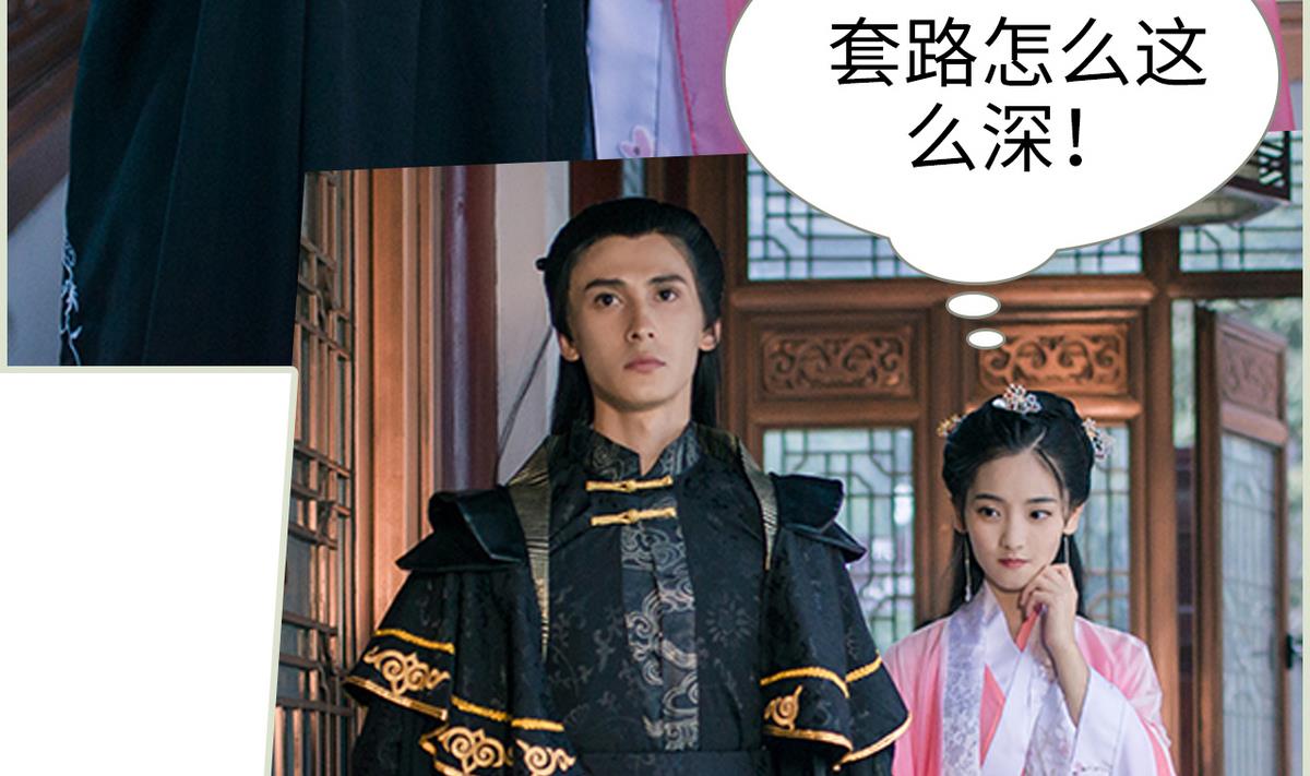 《养个少主斗渣男（真人漫）》第35话 第28页